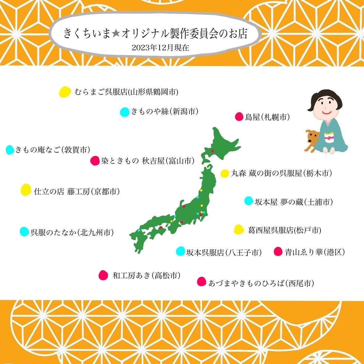 きくちいま 本麻長襦袢彩加2024【反物】