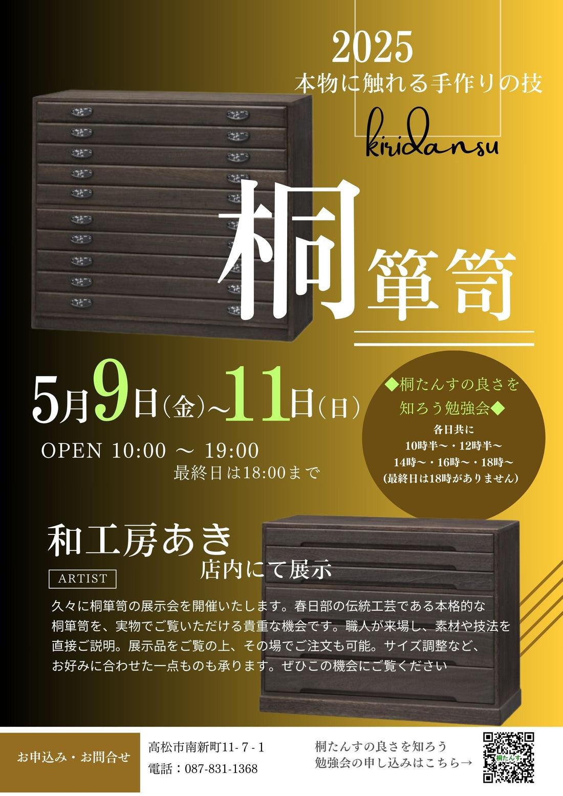 ≪桐箪笥の会≫5月9日(金)～11日(日)