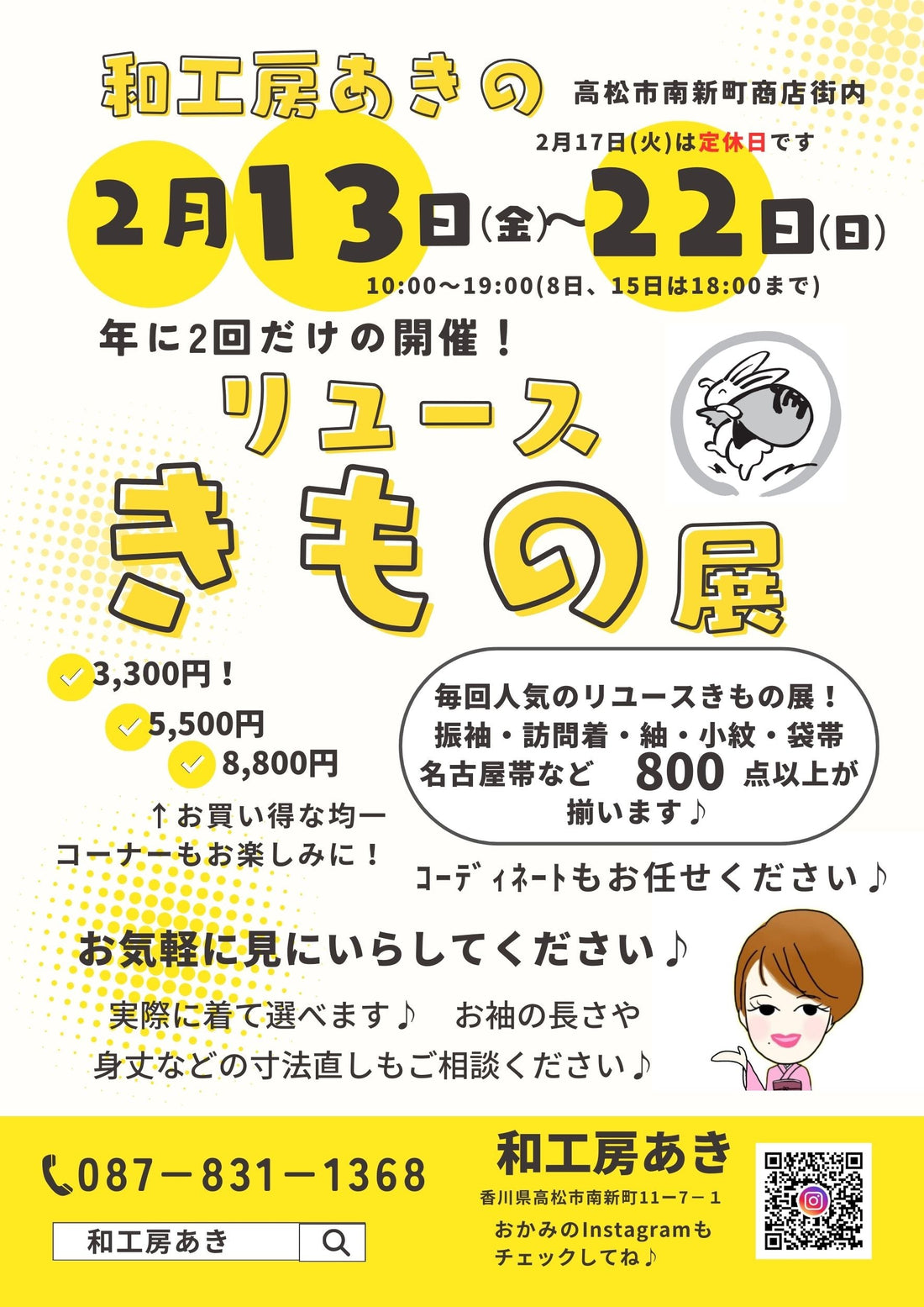 ≪ﾘﾕｰｽきもの展≫2/13～2/22