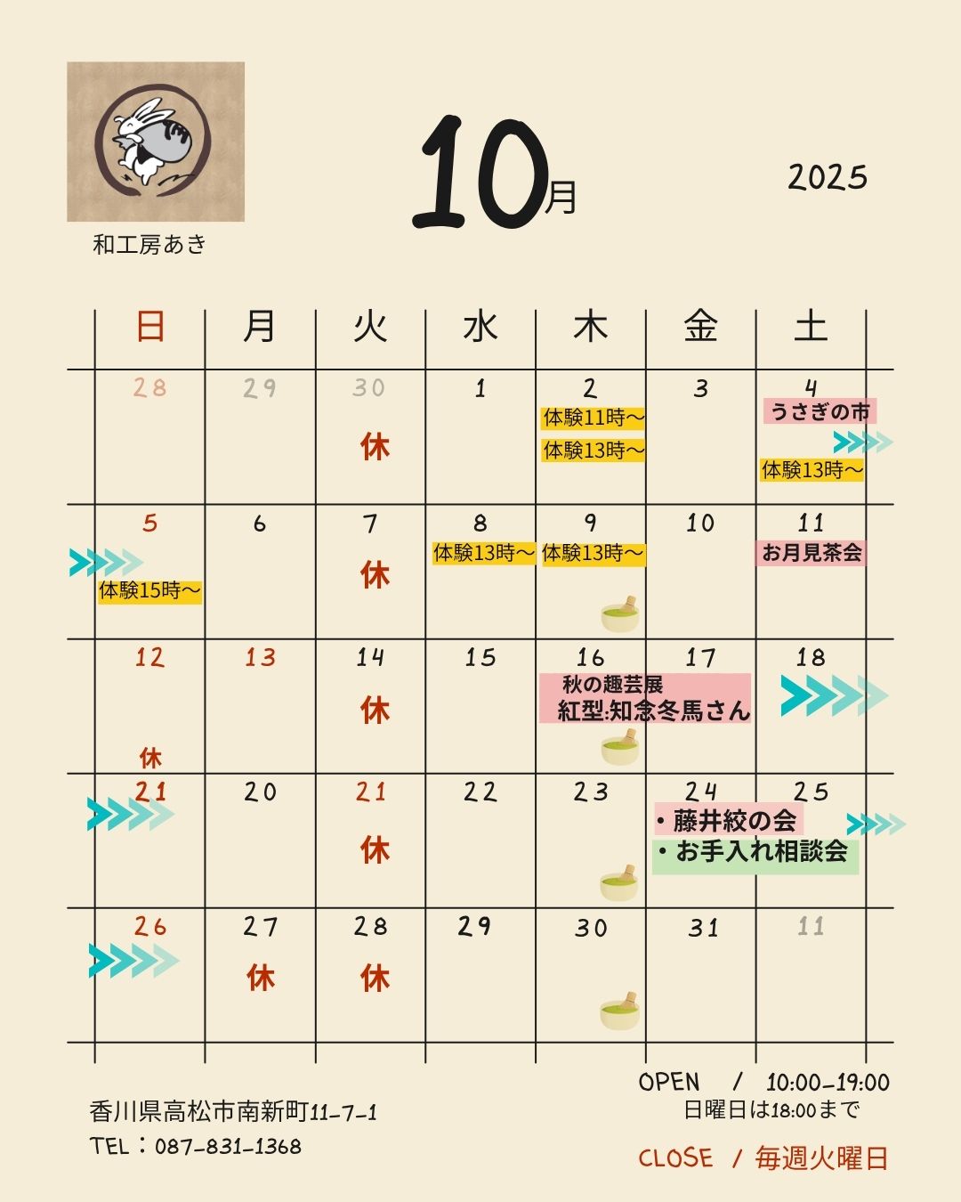 10月後半のｽｹｼﾞｭｰﾙ♪