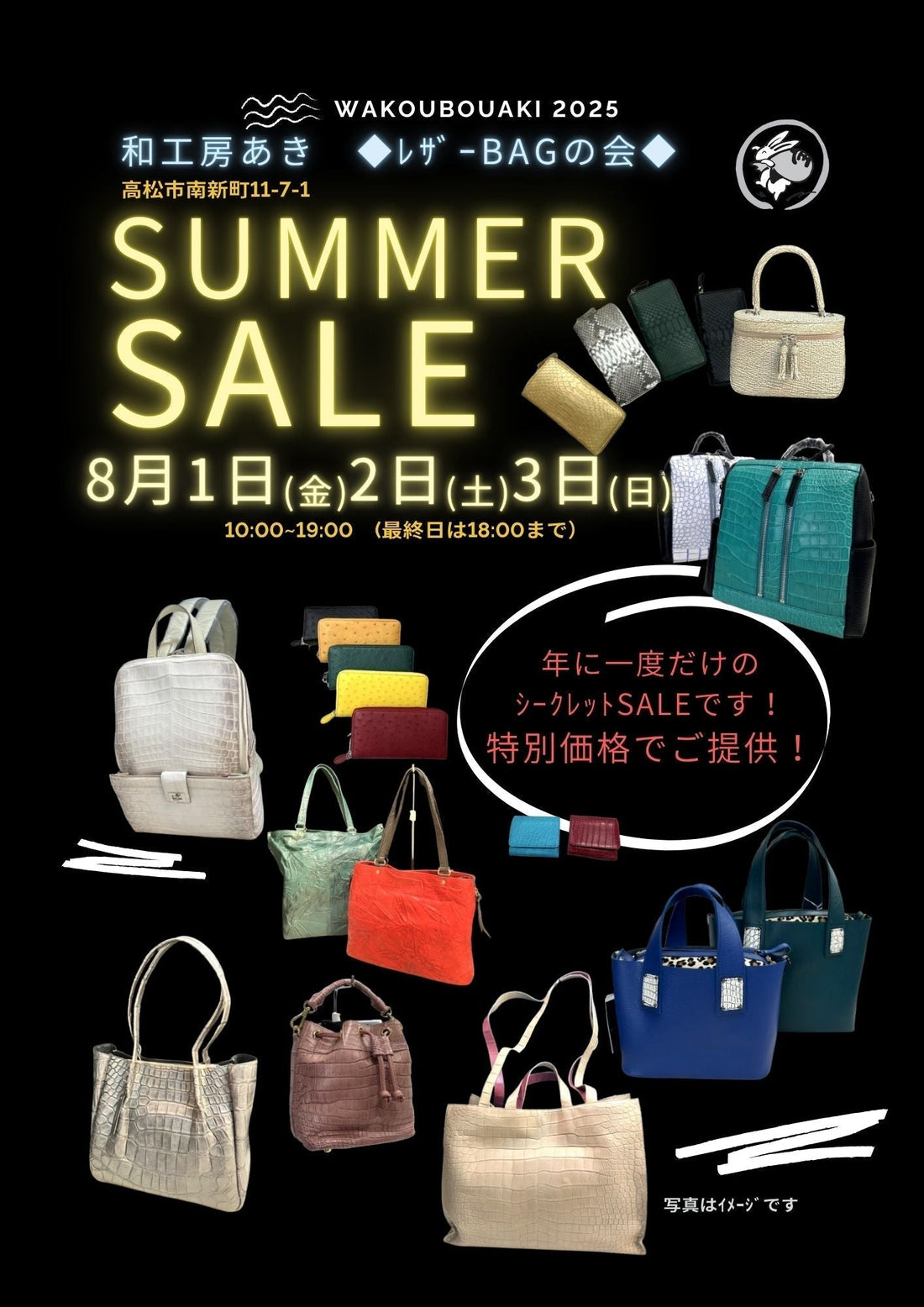 ◆ﾚｻﾞｰBAGの会◆SUMMER　SALE！！8/1(金)～8/3(日)