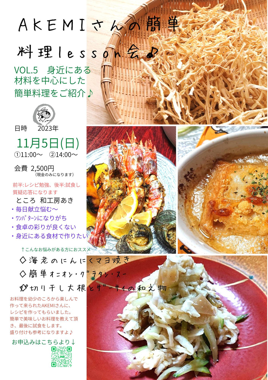 AKEMIさんの簡単料理lesson会♪１１月５日(日)