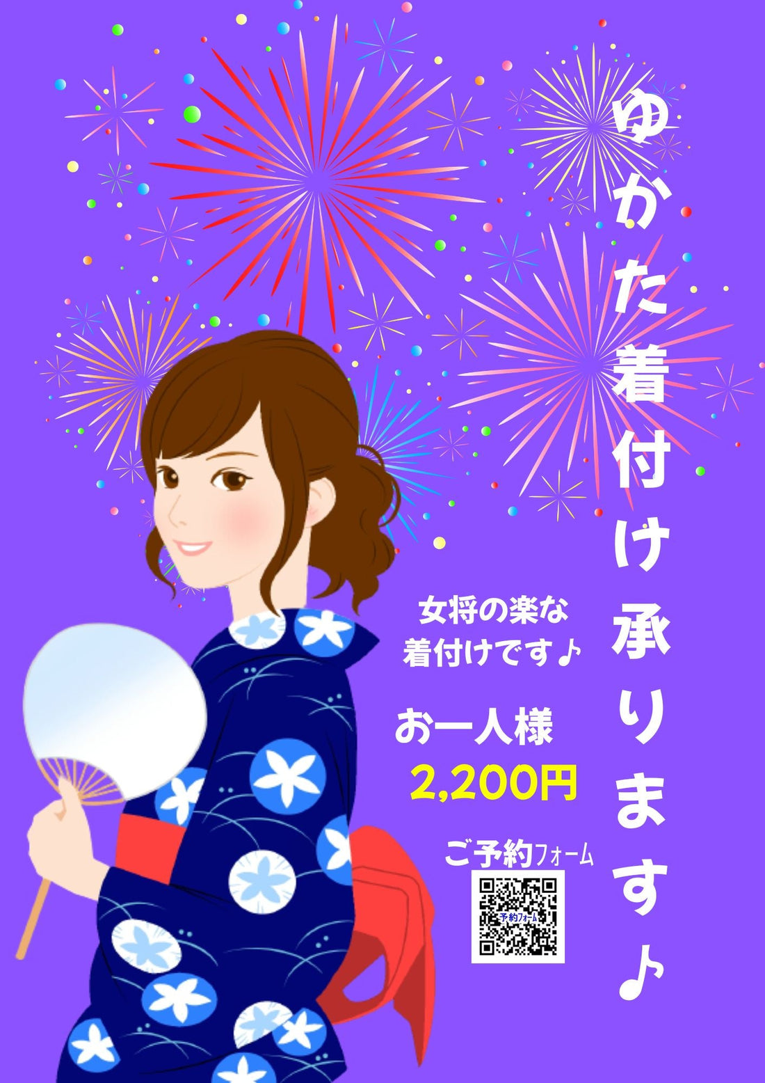 ゆかた着付け承っております♪
