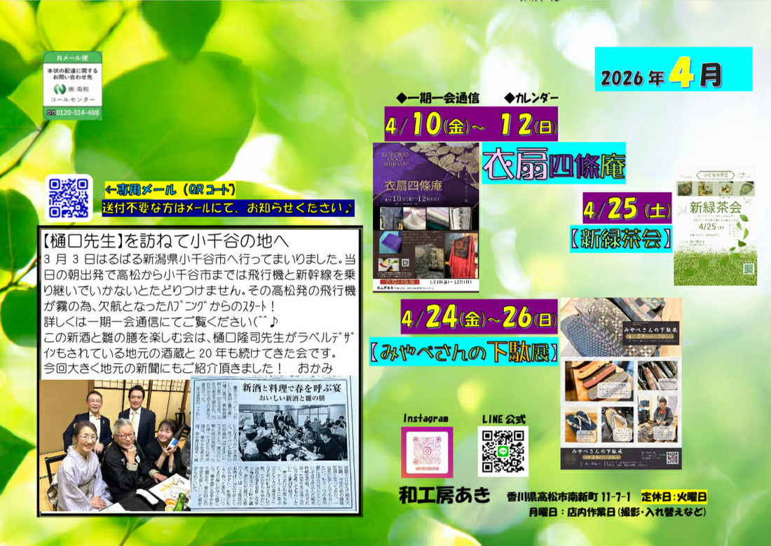 ４月号のご案内です♪