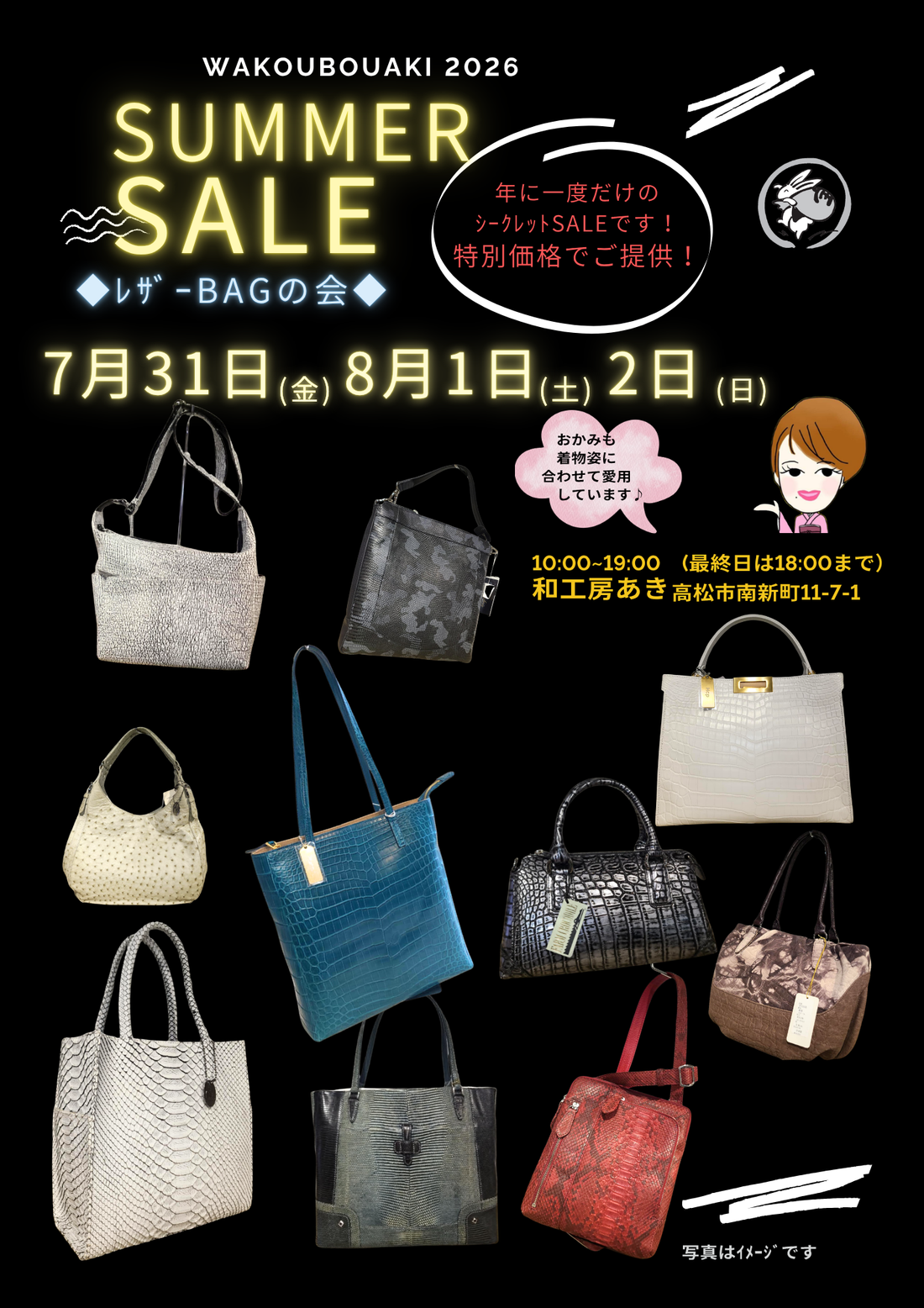 ﾚｻﾞｰBAG♪SALE＆ﾊｰﾂ体験会！7/31(金)～8/2(日)
