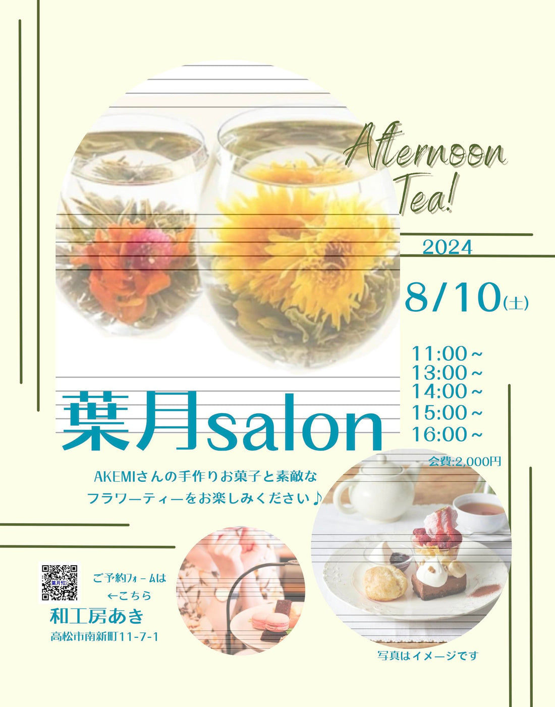 葉月Salon　8/10(土)