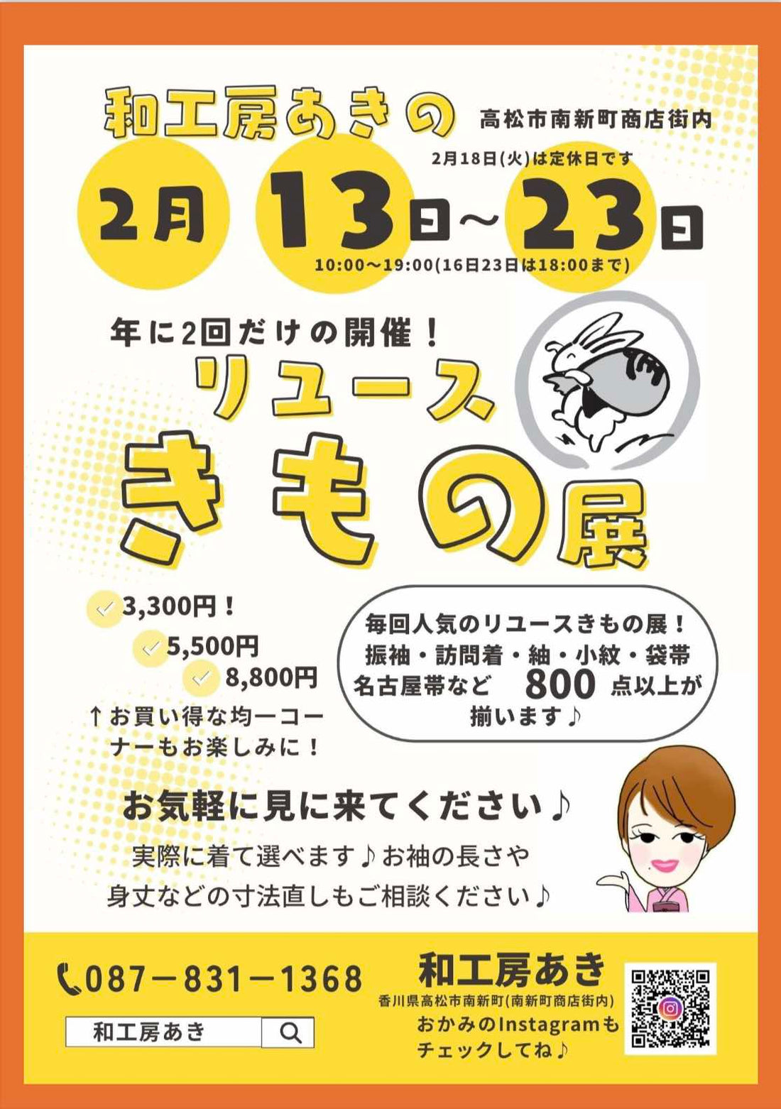 ◆ﾘﾕｰｽきもの展◆２/１３～２３