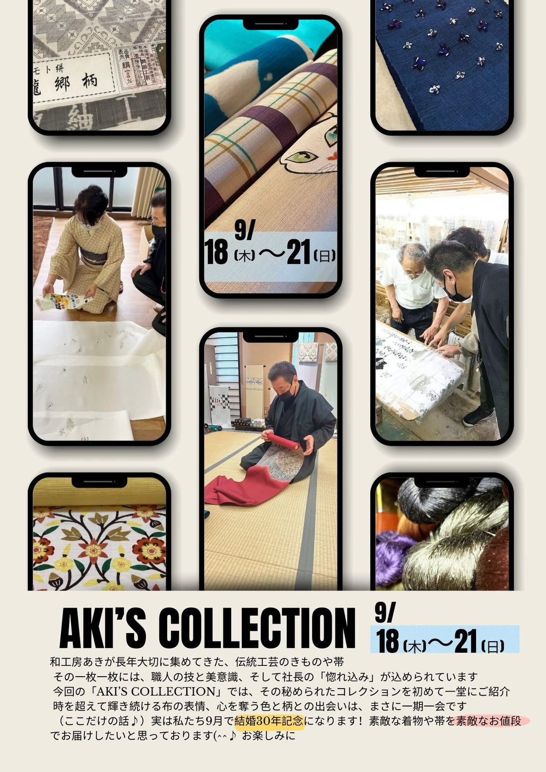 ◆Aki’sｺﾚｸｼｮﾝ◆９/１８（木）～21（日）