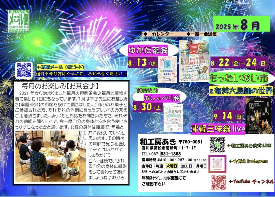 8月号！お待たせしました(^^♪
