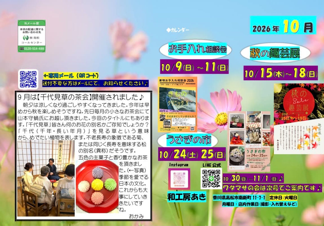 １０月号のご案内です♪