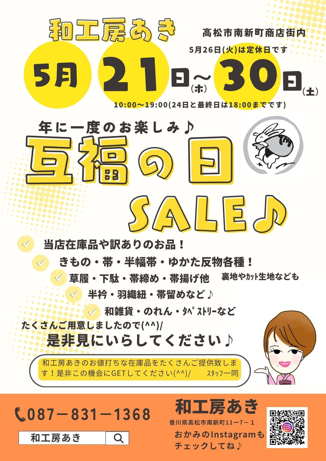 【互福の日SALE♪】5/21～5/30開催です！