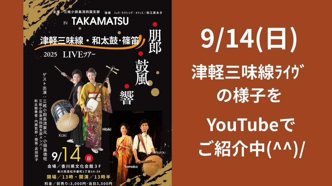9/14(日)【朋郎･鼓風☆響】ﾗｲｳﾞの様子を♪