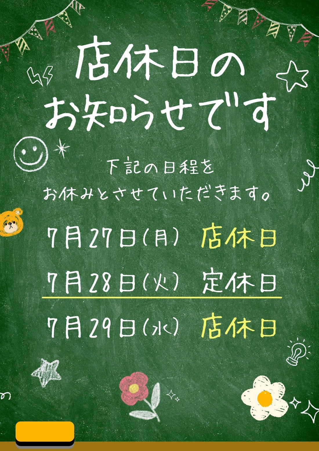 ◆店休日のお知らせ◆