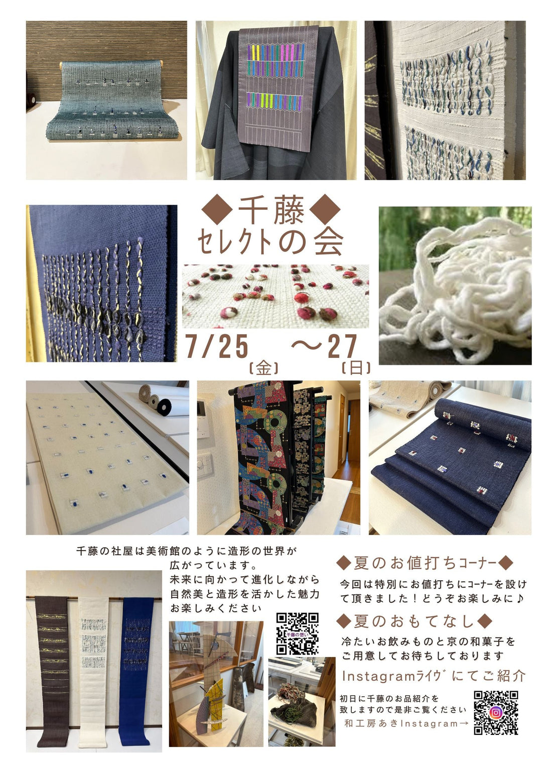 ◆千藤ｾﾚｸﾄの会◆7/25(金)～27(日)