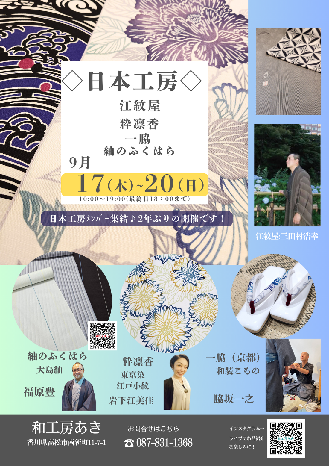 ◆日本工房展◆9月17日(木)～20日(日)
