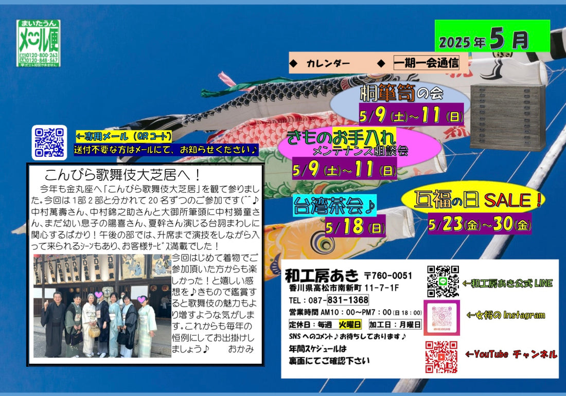 5月号が出来ました！