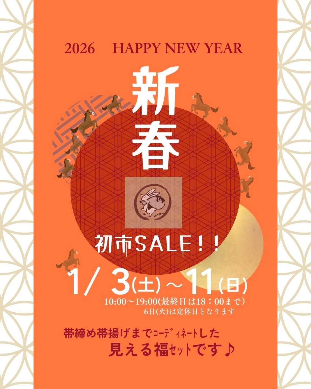 2026　【初市SALE!!】1/3～11開催♪