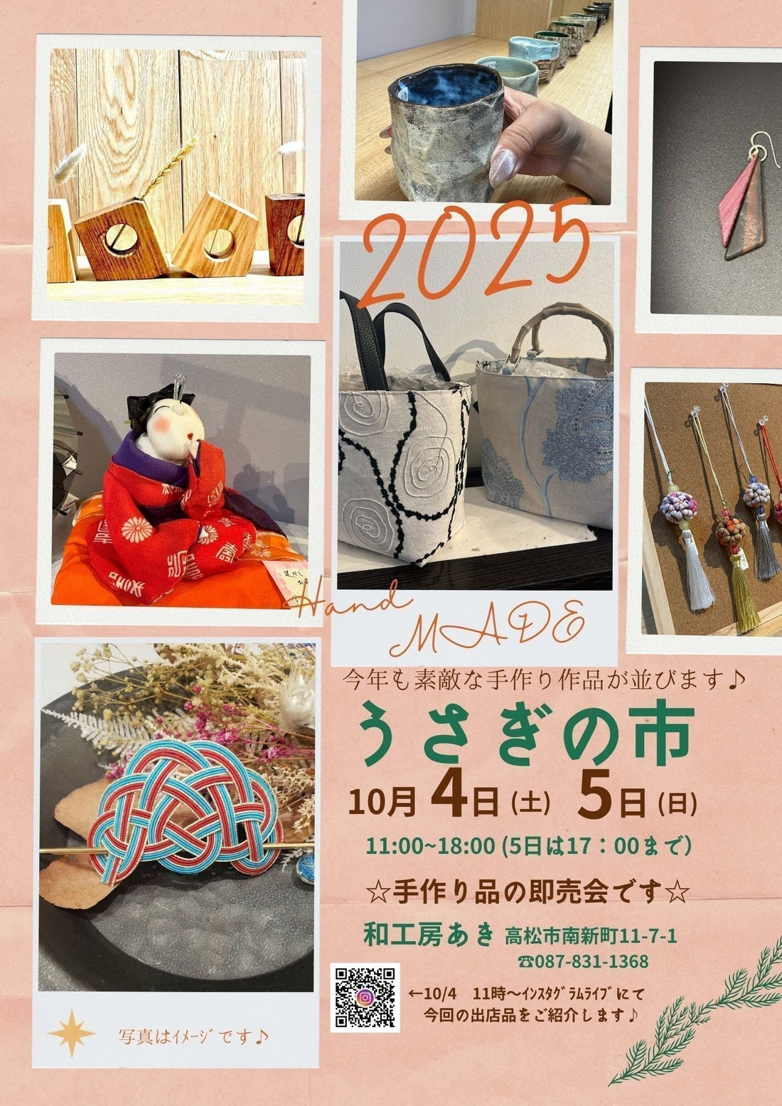 手作り大好き「うさぎの市」2025年 10月4日(土)・5日(日)