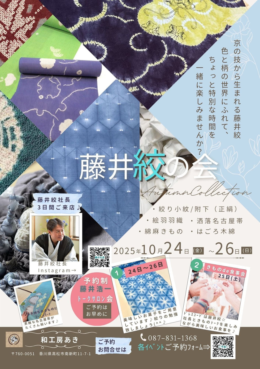 『藤井絞の会』10/24(金)〜26(日)