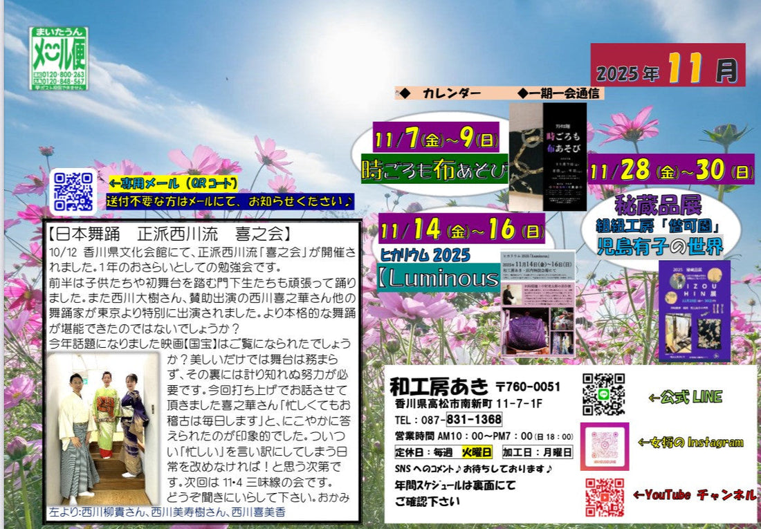 11月のご案内です♪