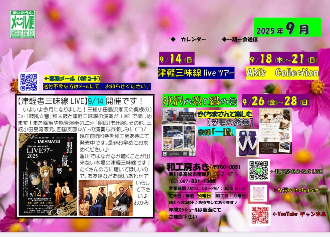 9月号のご案内です♪