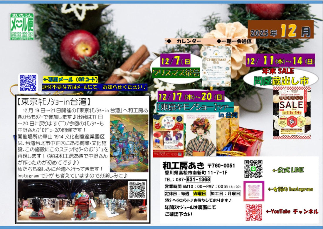 2025年12月号のご紹介です♪
