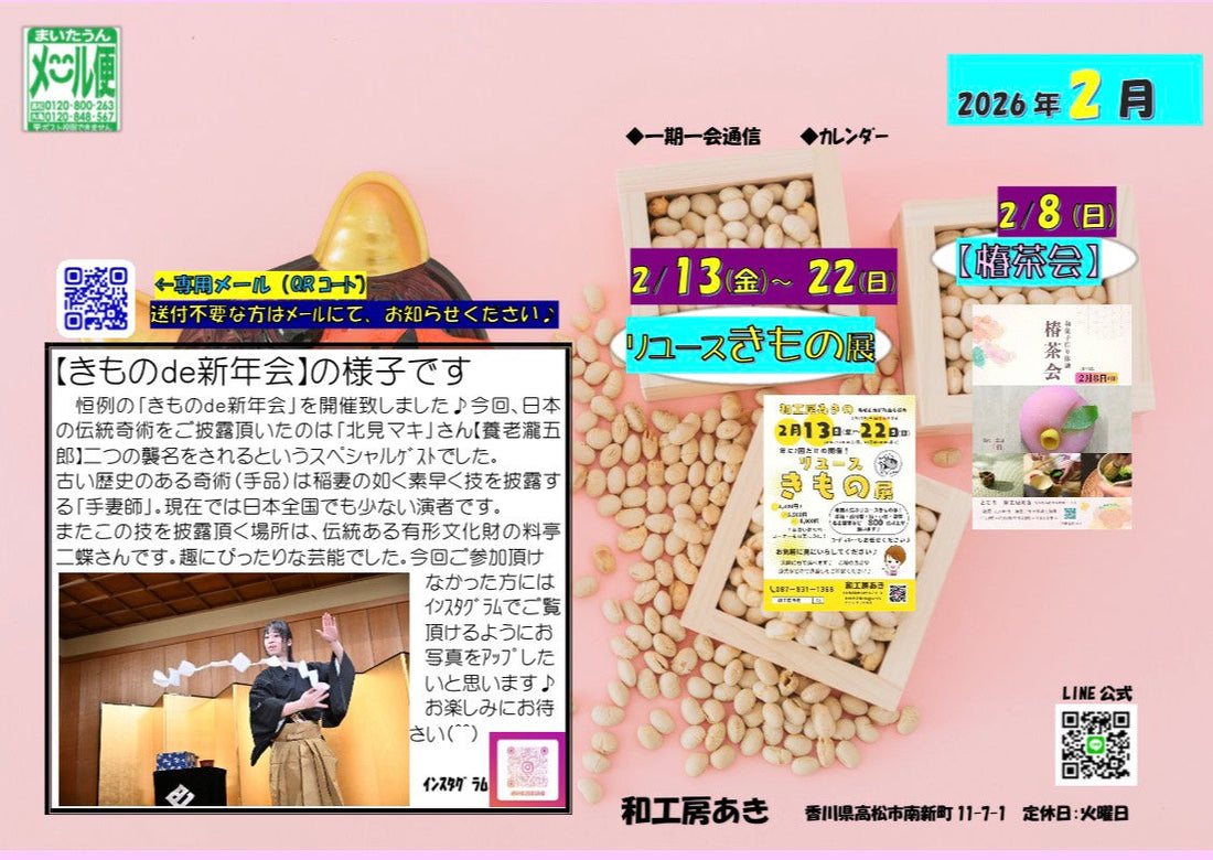 2月号のご案内です♪