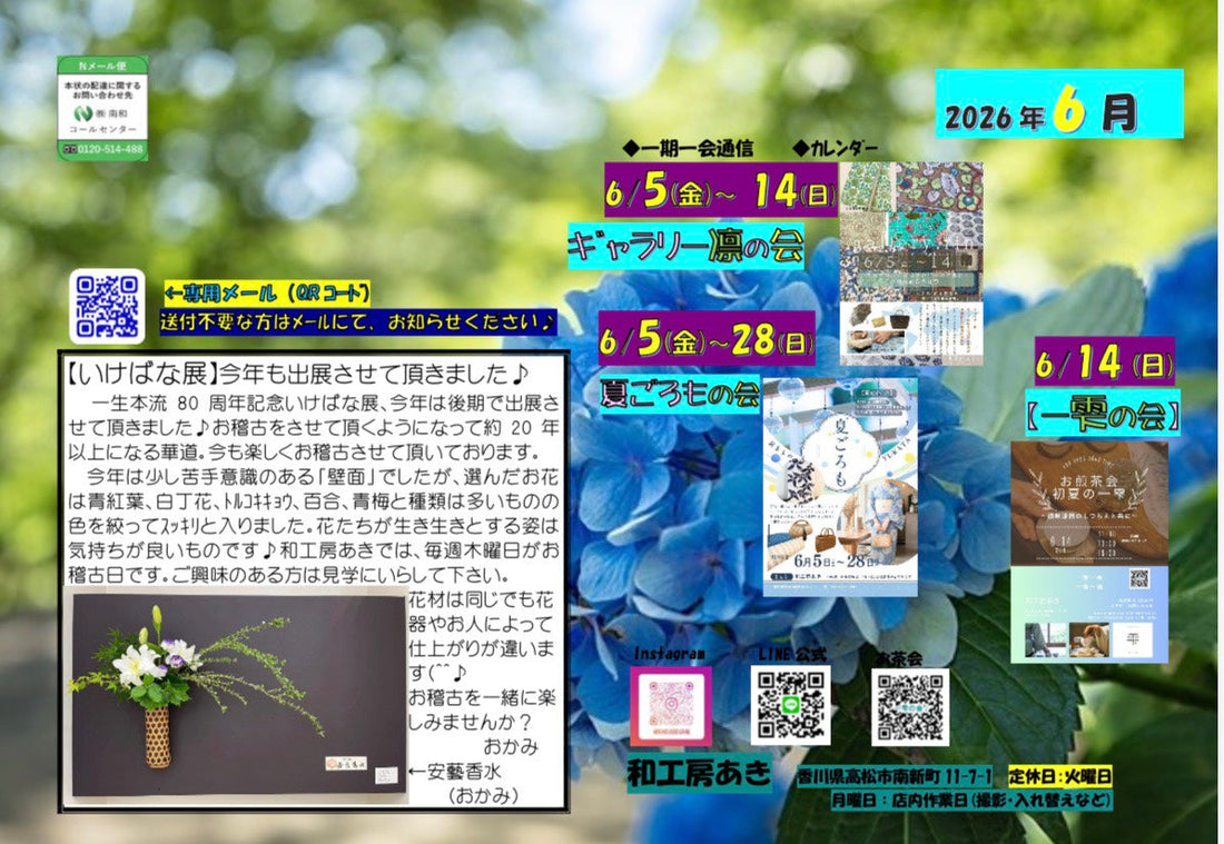 6月号のご案内です♪