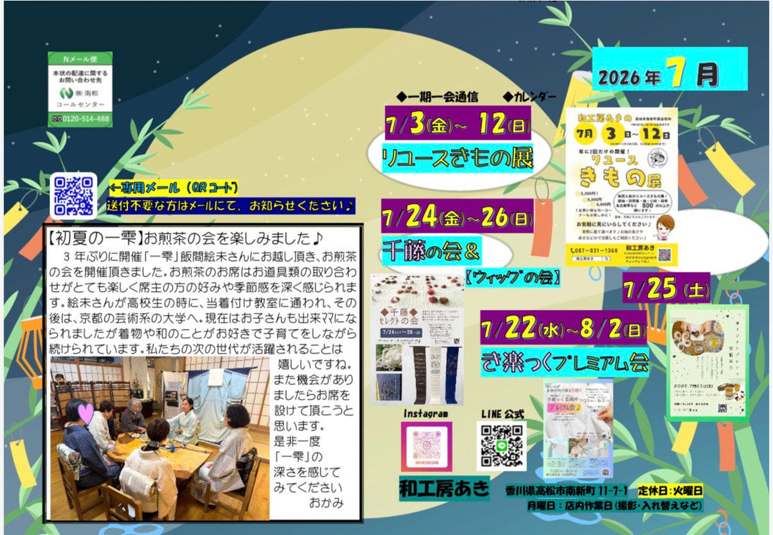 7月のご案内です♪