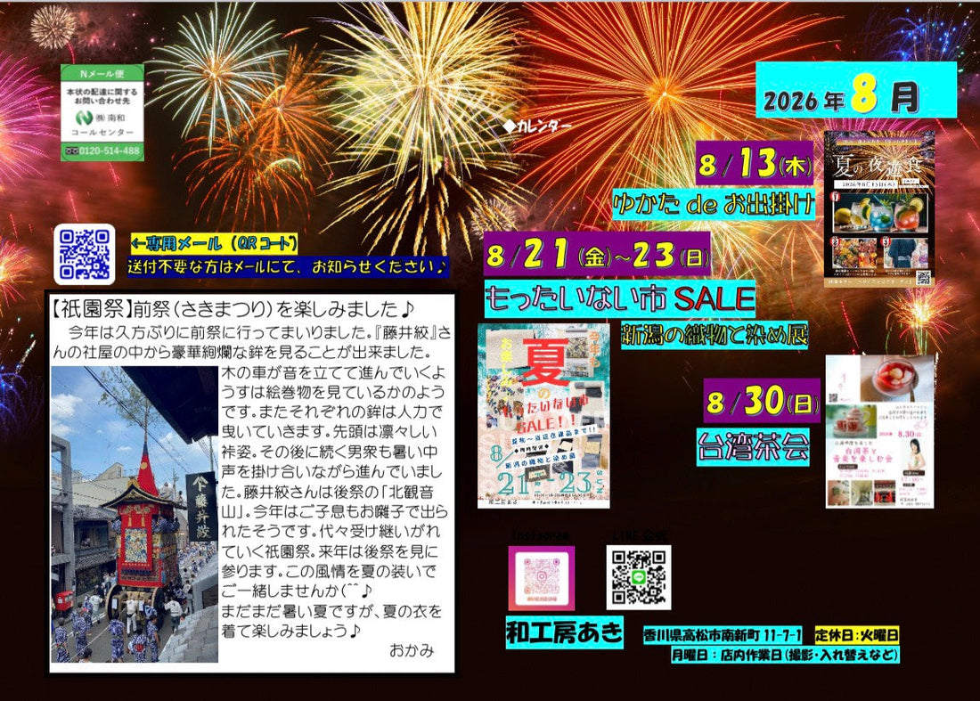 8月号のご案内です♪