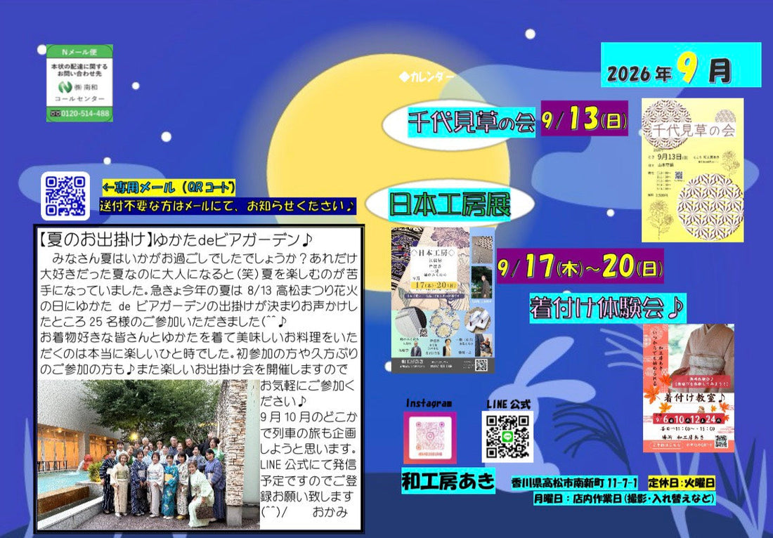9月号のご案内です♪