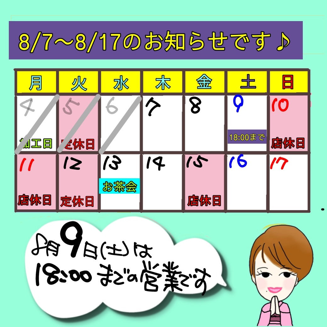◆8/7～8/17のｽｹｼﾞｭｰﾙお知らせです♪◆