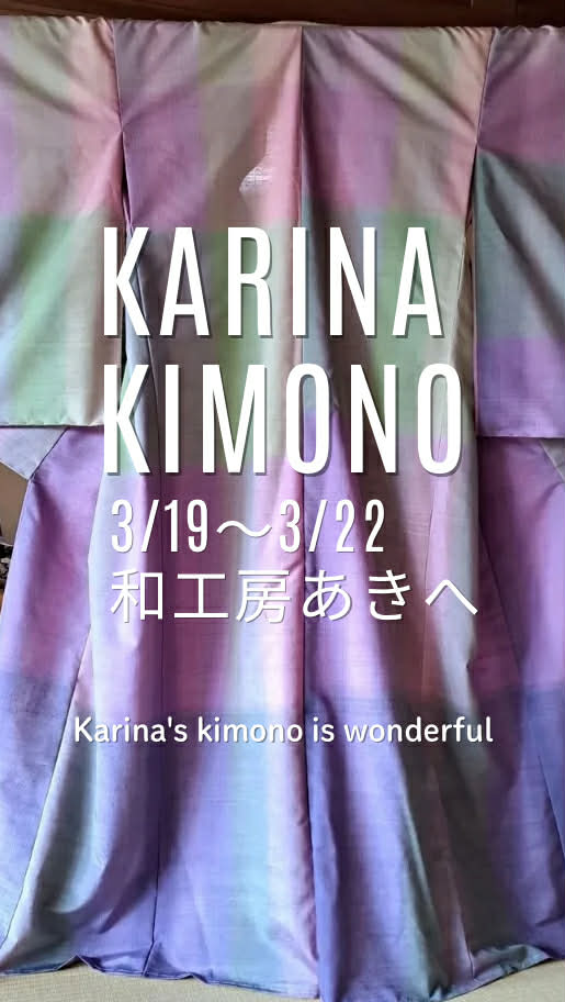上田紬工房　「小岩井カリナ」3/19(木)～3/22(日)　🌸春の趣芸展にて🌸
