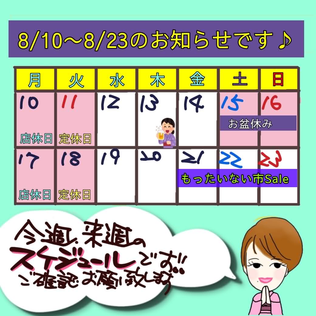 お盆休みのお知らせです♪