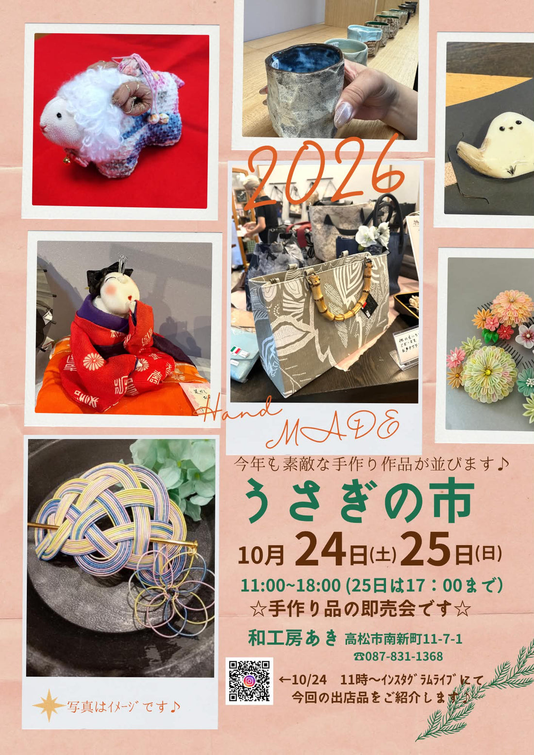 【うさぎの市】はじまります！10月24日・25日