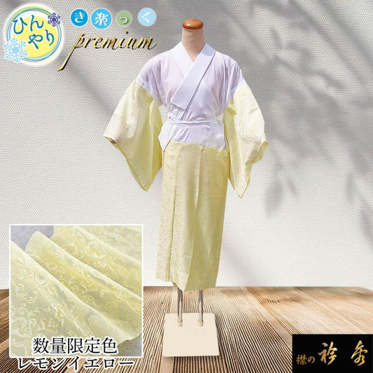 き楽っく ひんやり レモンイエロー（限定） プレミアム 長襦袢