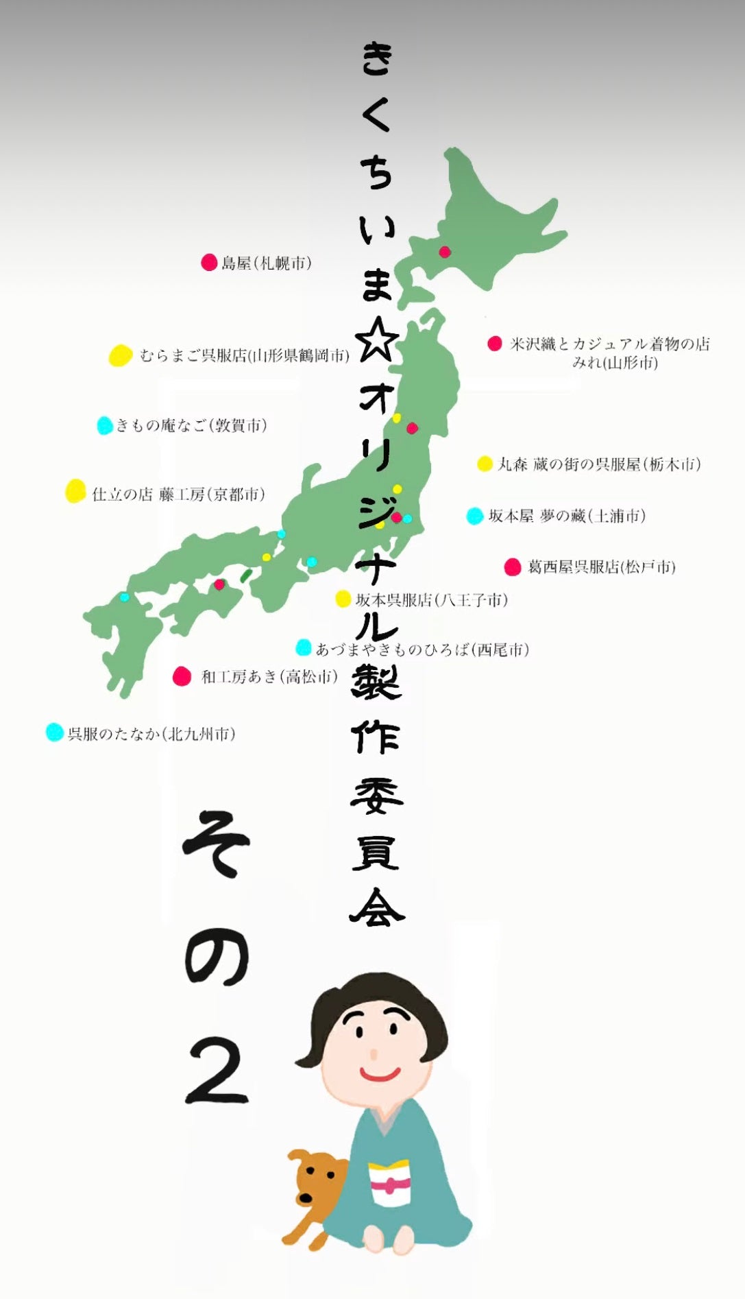 きくちいま☆ｵﾘｼﾞﾅﾙ製作委員会×栗山工房ｺﾗﾎﾞ九寸帯【海フェス】