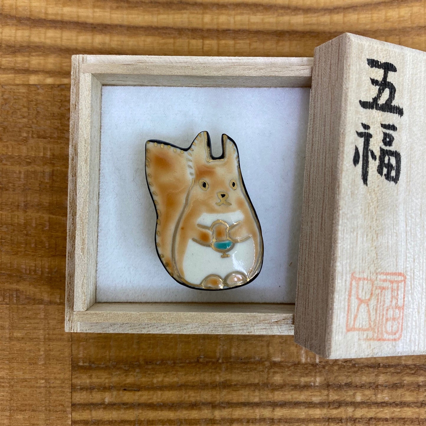 五福　 エゾリス帯留め