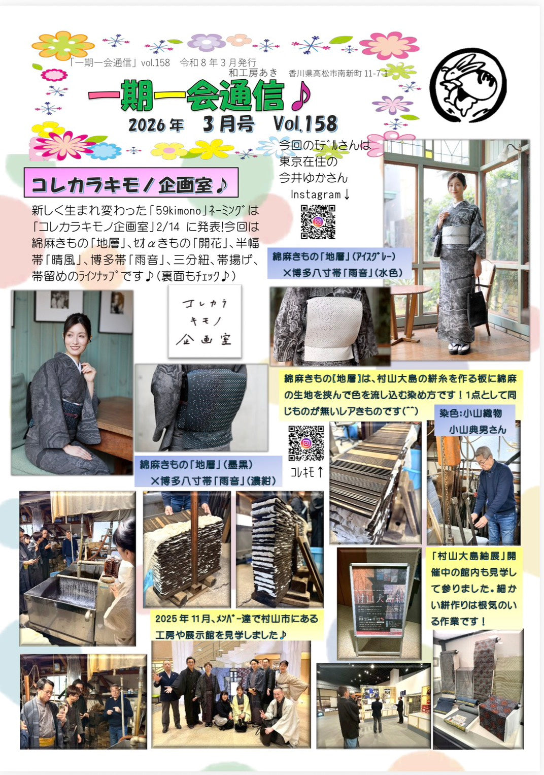 コレカラキモノ　綿麻きもの【地層】ｱｲｽｸﾞﾚｰ